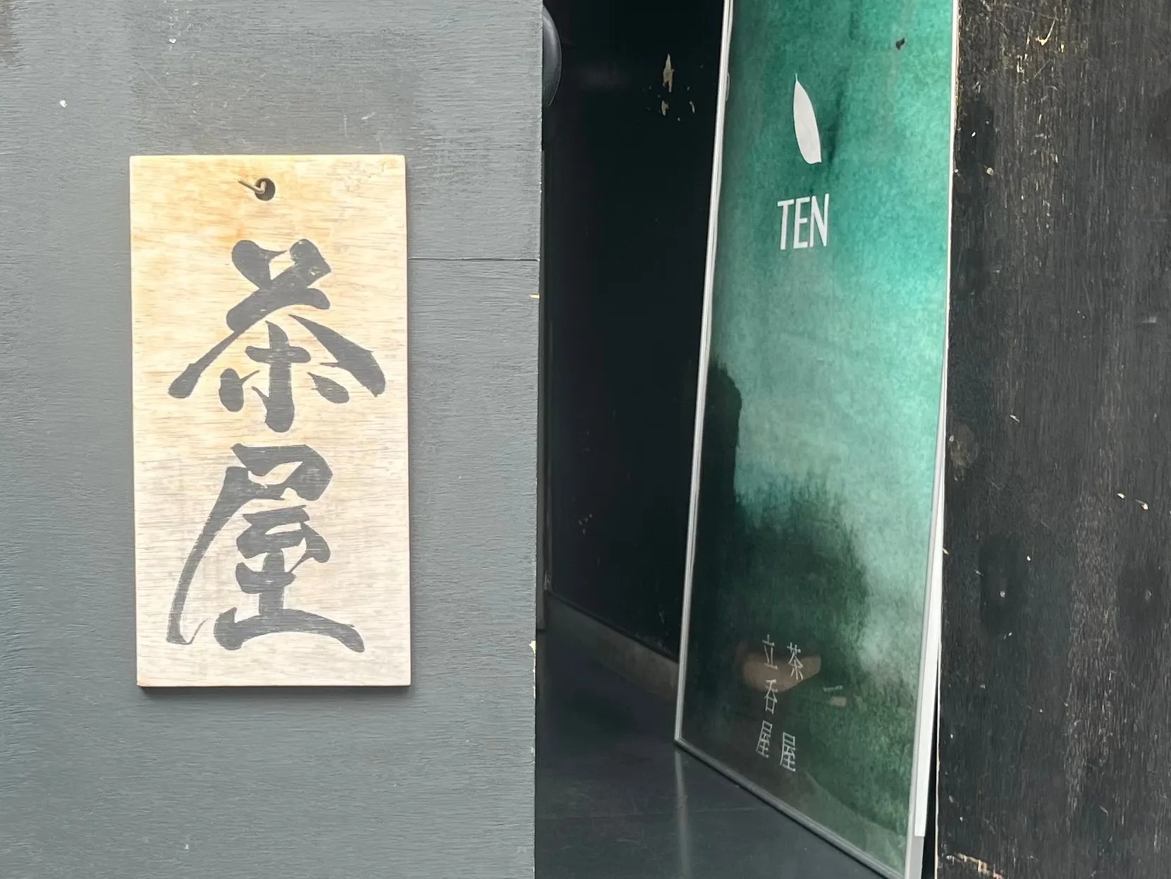 3時のお茶会天　リトグラフ 1坪とちょっとの空間で体験する、忘れられないお茶の時間｜偏愛東京