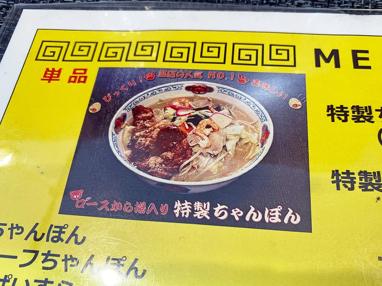 「すぱいす」の特製ちゃんぽん(900円)