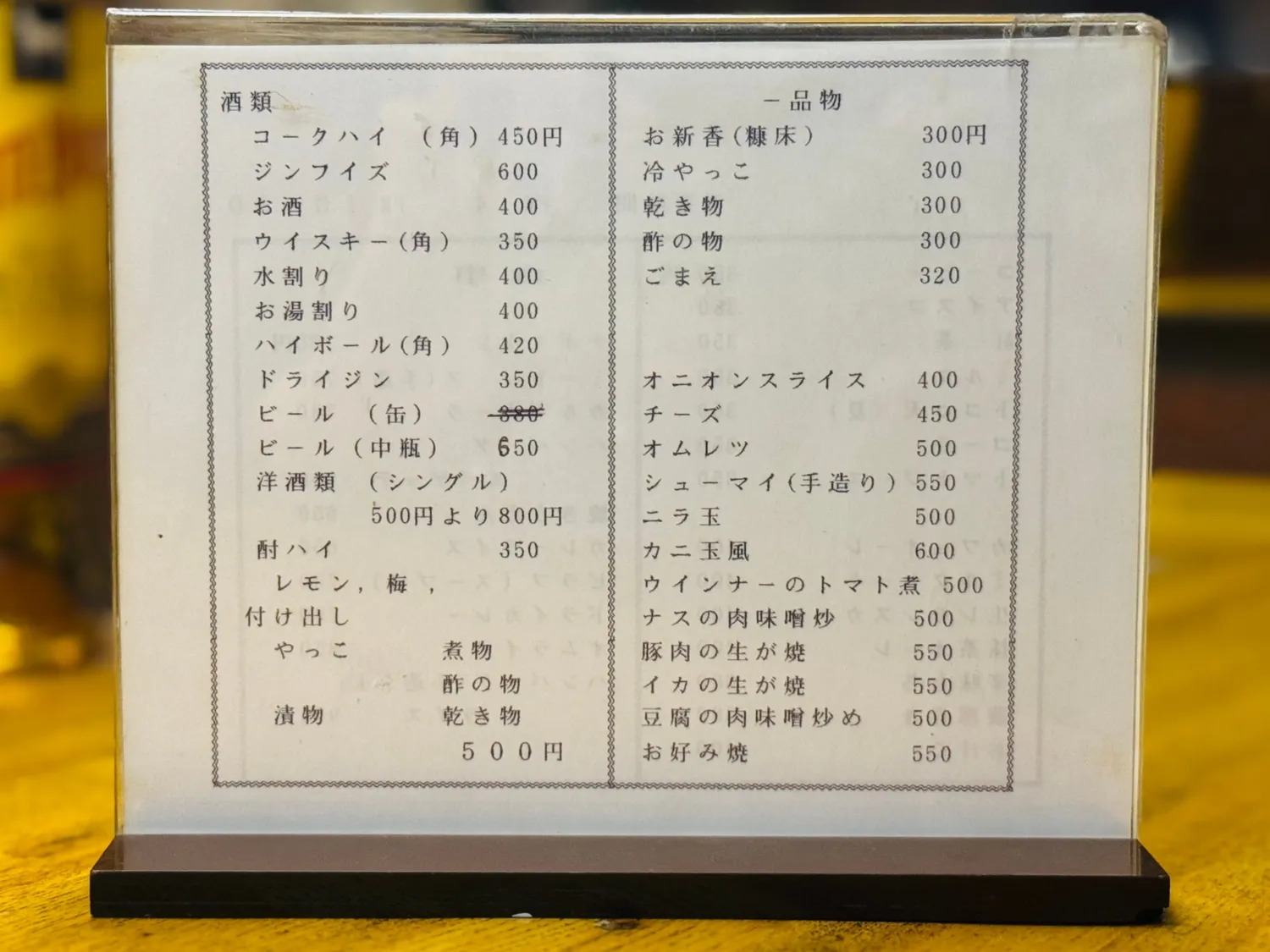神谷さんが営む阿佐ヶ谷店は、昼は喫茶、夜はスナックだったときも。その当時のメニュー。