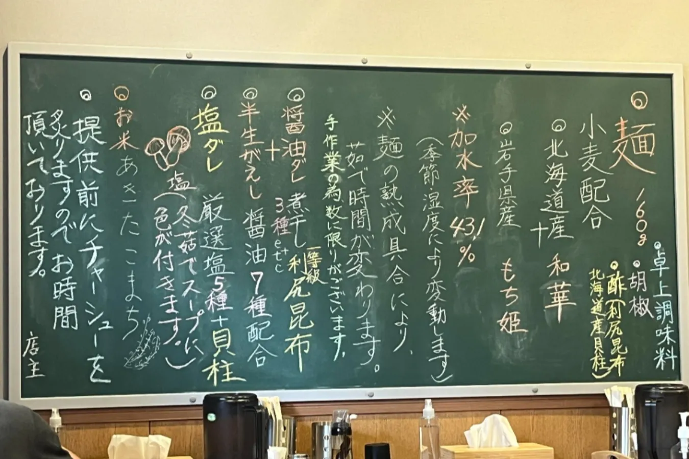 ▲小麦粉をはじめ、ラーメンづくりに使用している素材はカウンター前の黒板に記載されています