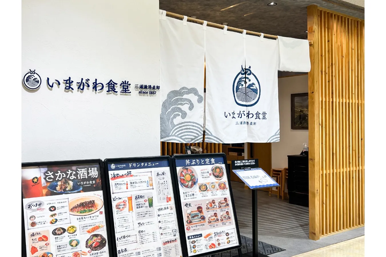 生さばを食べられる！海鮮料理店「いまがわ食堂」神奈川県相模原にオープン_3184453