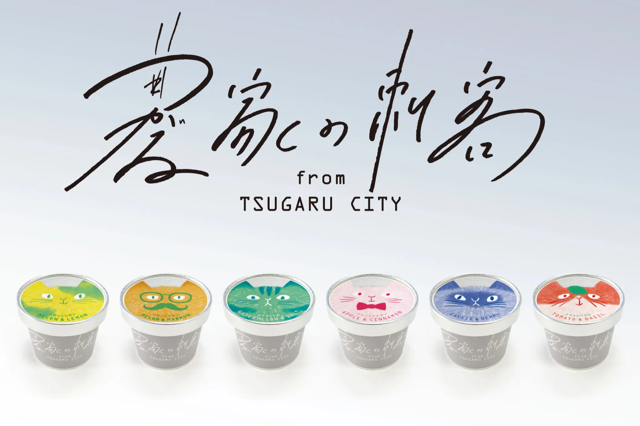 【新宿】青森県つがる市発ジェラートショップ「農家の刺客」がオープン