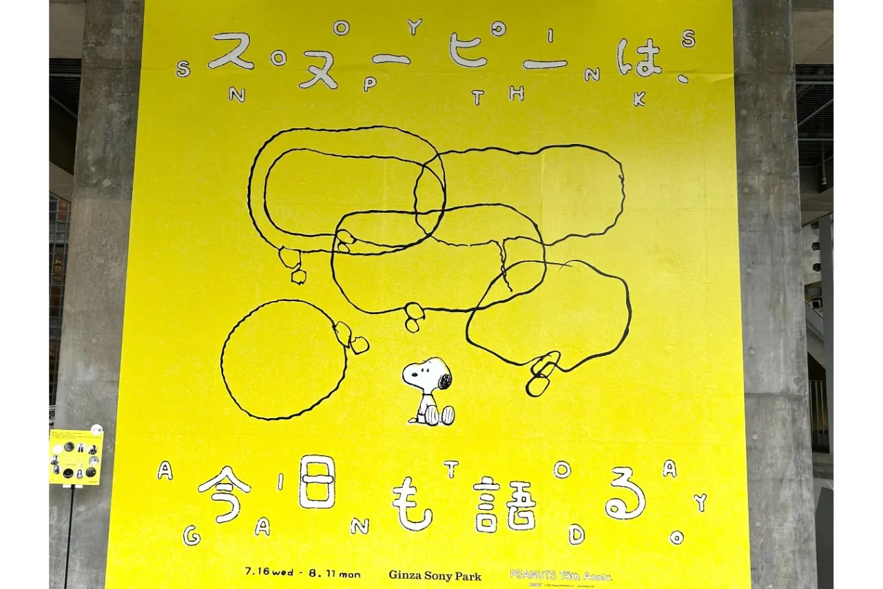 心温まる、スヌーピーたちの“言葉”の世界へ！「スヌーピーは、今日も語る。 - PEANUTS 75th Anniv. -」レポ_2705733