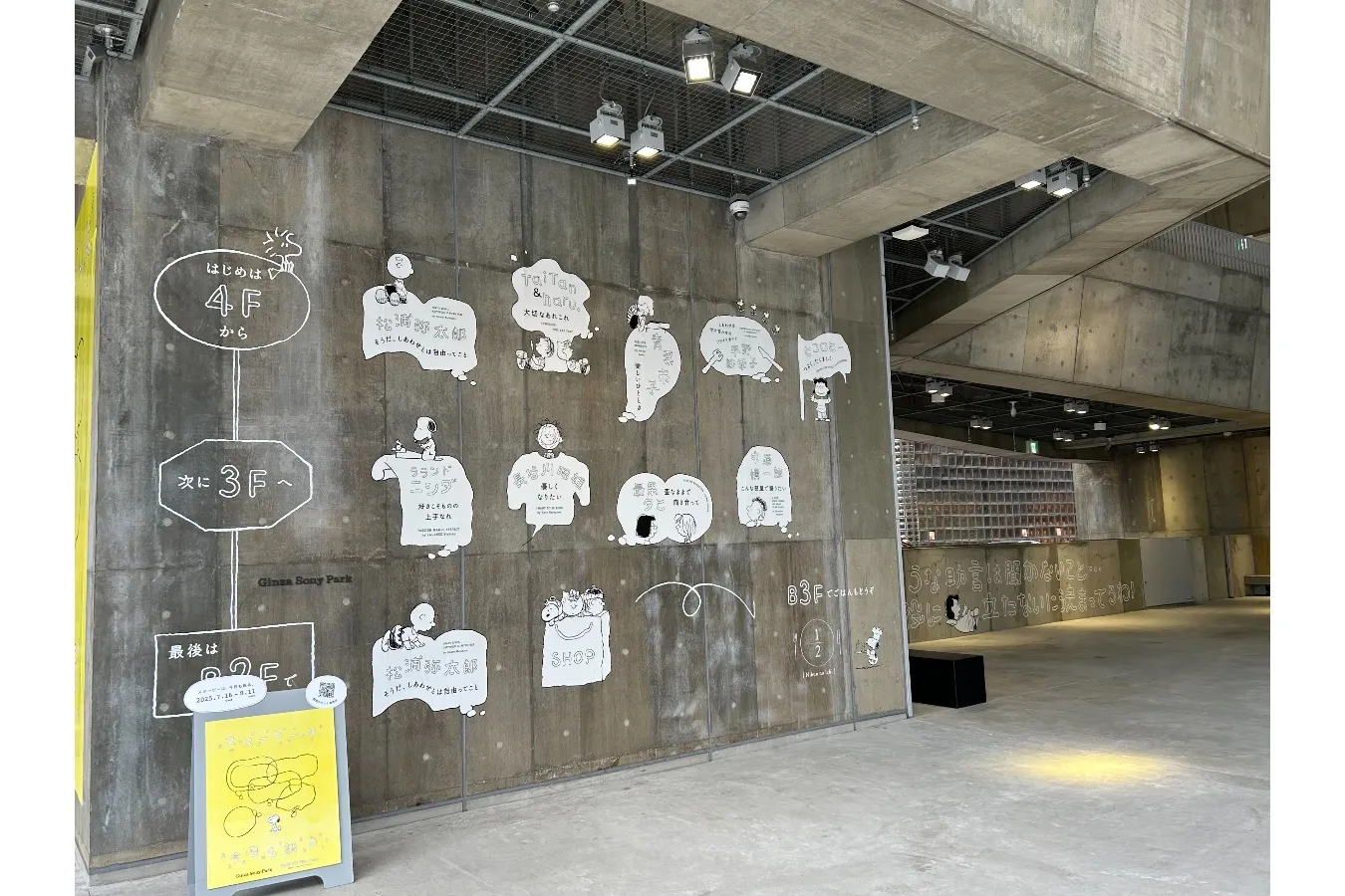 心温まる、スヌーピーたちの“言葉”の世界へ！「スヌーピーは、今日も語る。 - PEANUTS 75th Anniv. -」レポ_2705734