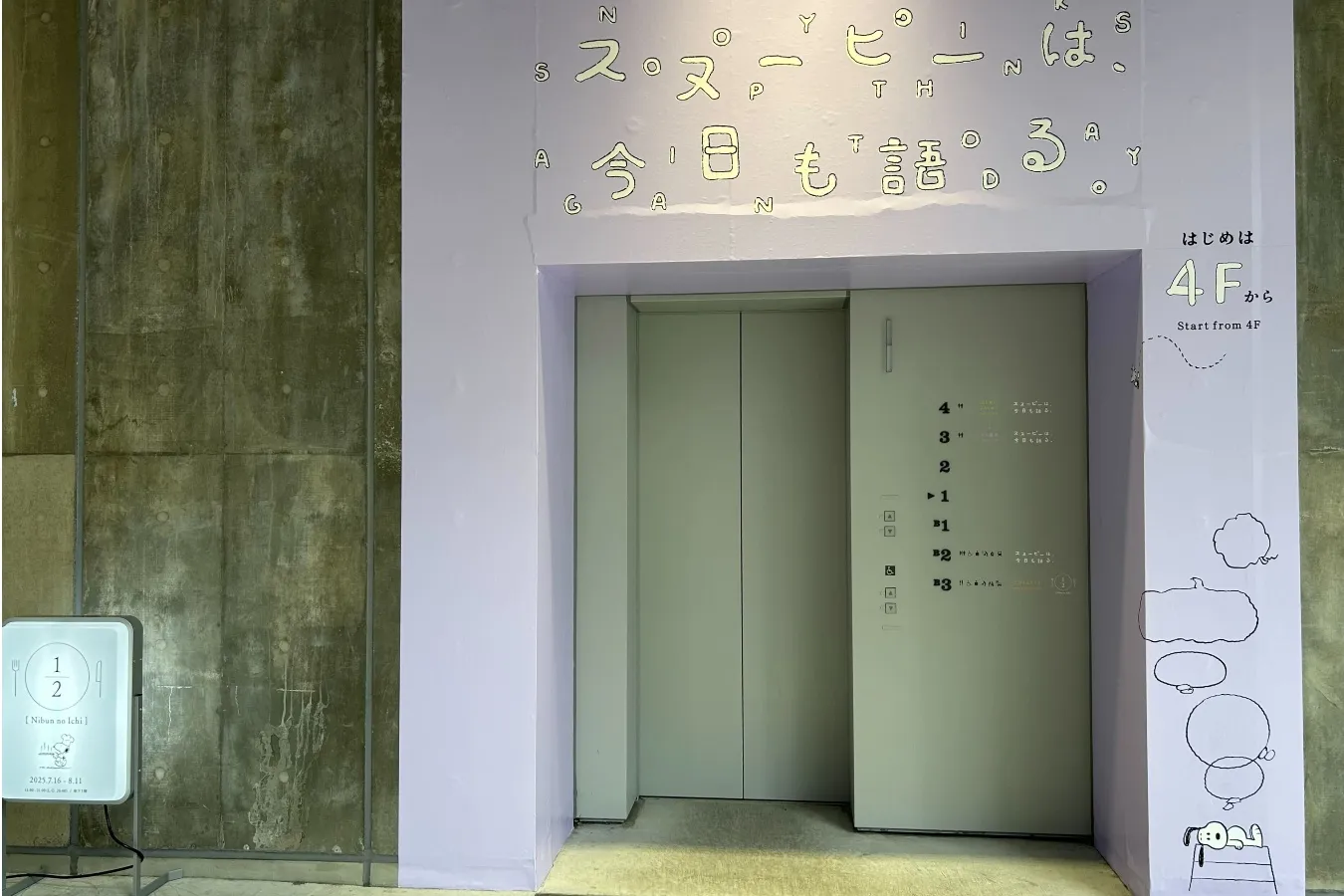 心温まる、スヌーピーたちの“言葉”の世界へ！「スヌーピーは、今日も語る。 - PEANUTS 75th Anniv. -」レポ_2705735