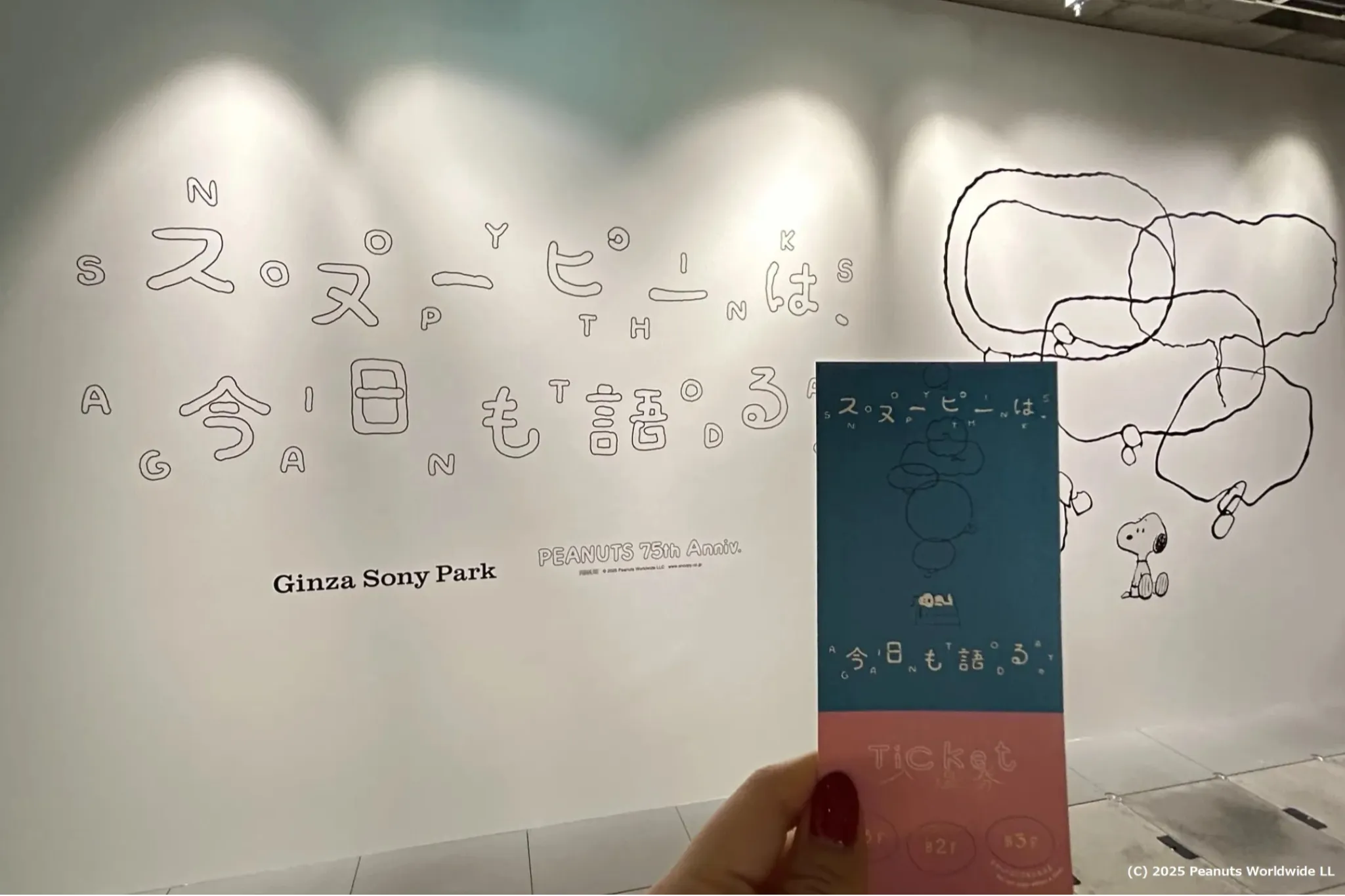 心温まる、スヌーピーたちの“言葉”の世界へ！「スヌーピーは、今日も語る。 - PEANUTS 75th Anniv. -」レポ