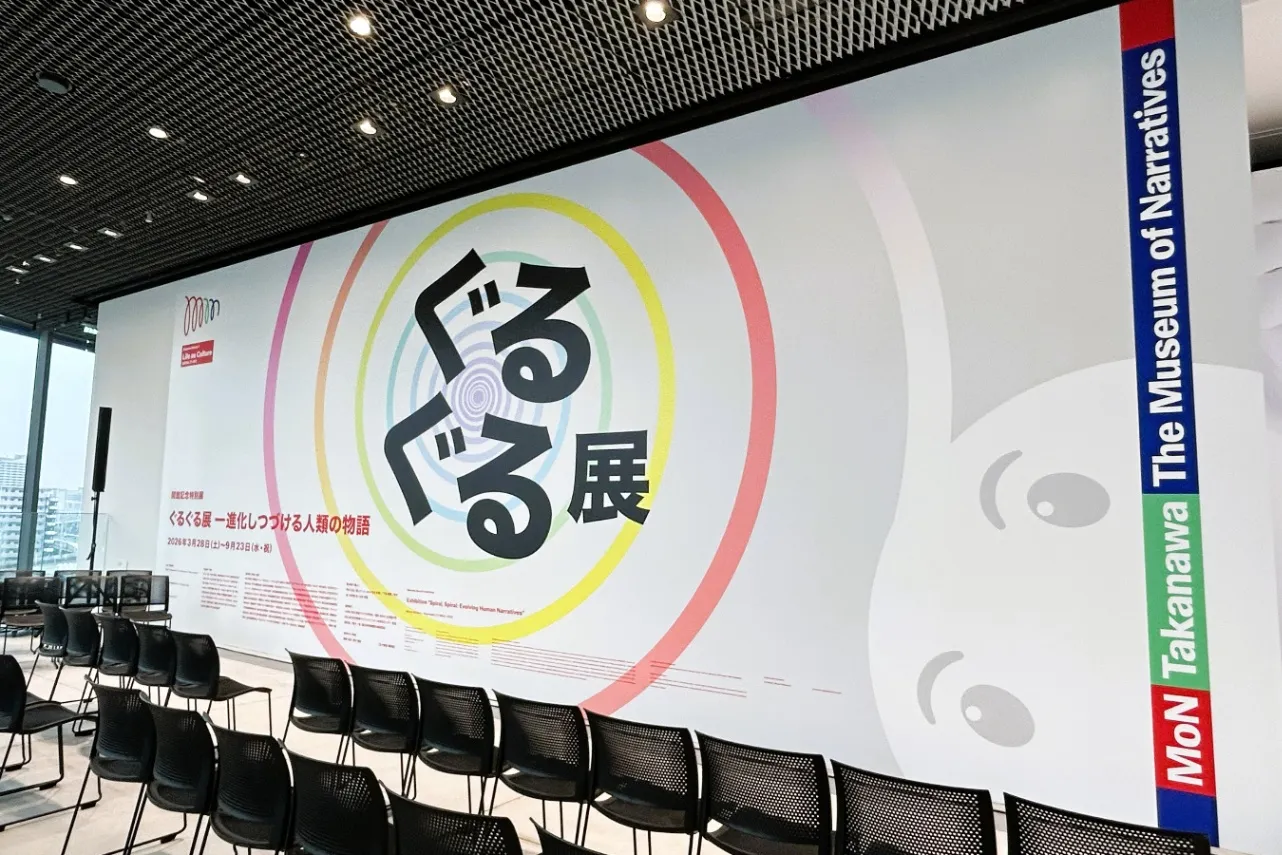 ▲「ぐるぐる展ー進化しつづける人類の物語」（撮影：レッツエンジョイ東京編集部）