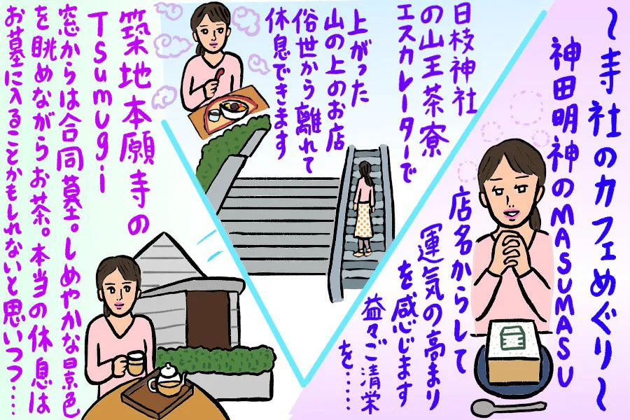 「最近ツイてないな・・」を払拭する、意外な方法とは？ウワサの寺社グルメスポット3選