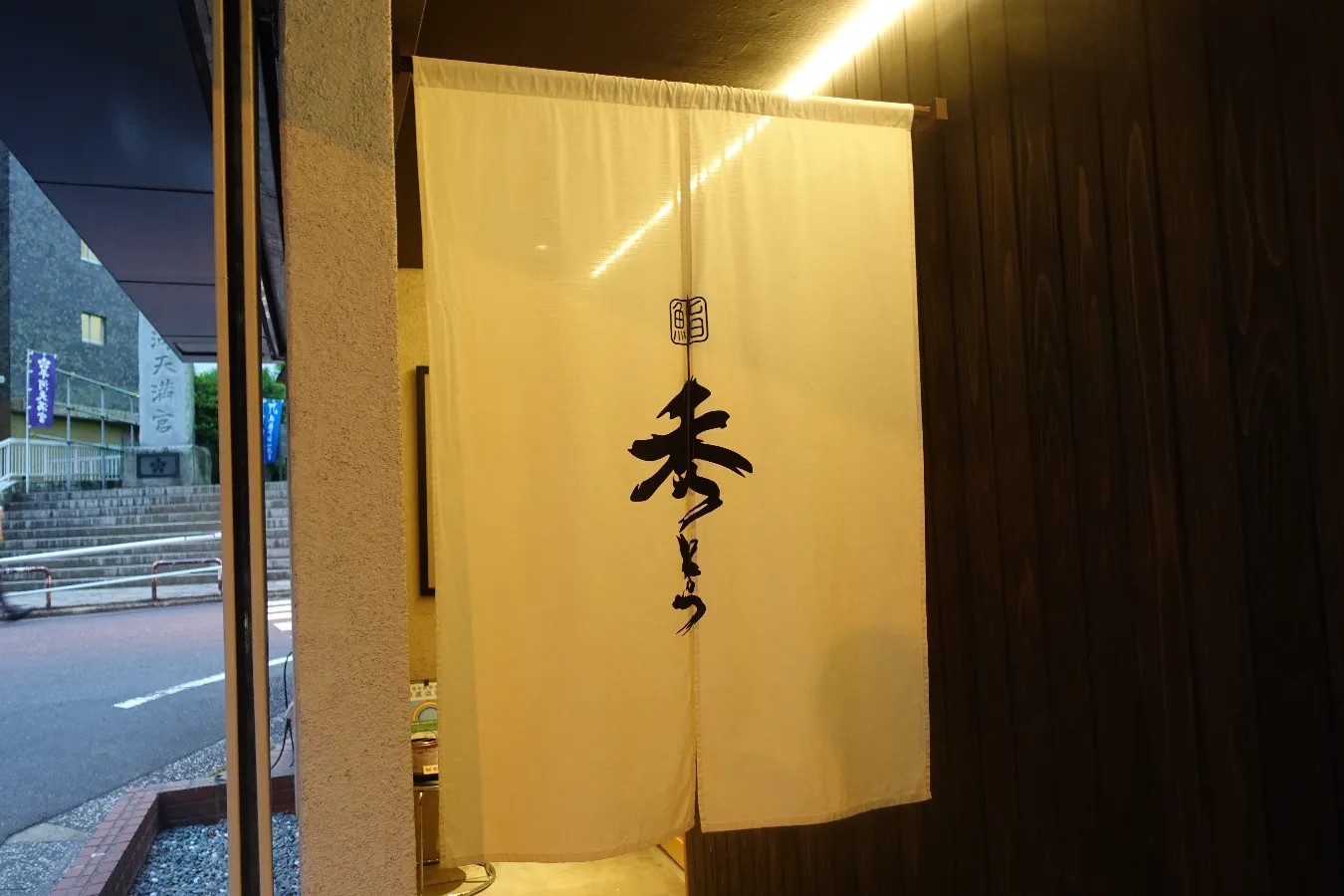 満腹になる高級寿司店！半蔵門「鮨 秀とら」365日寿司生活・寿司リーマンのイチ推し。_585631