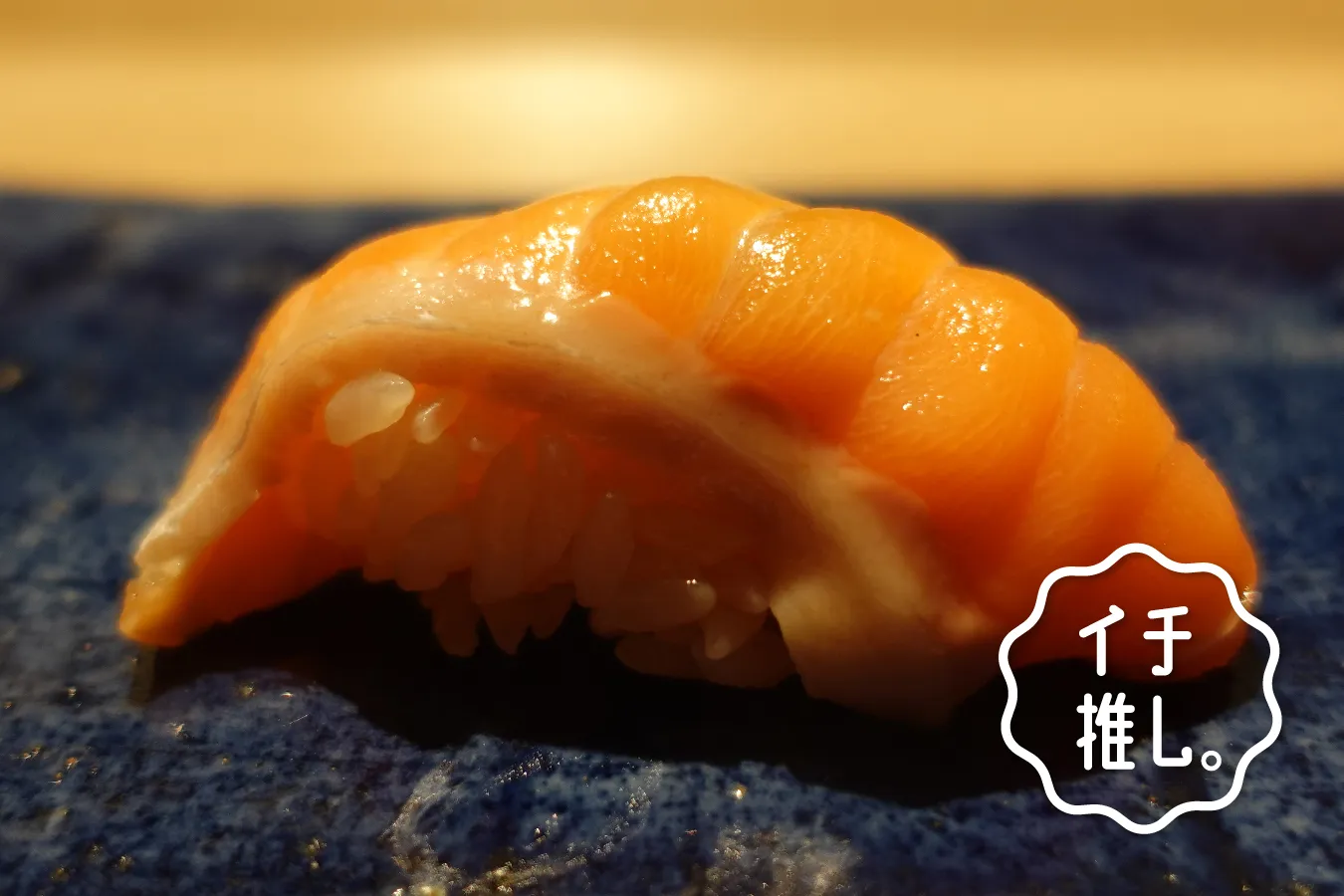 満腹になる高級寿司店！半蔵門「鮨 秀とら」365日寿司生活・寿司リーマンのイチ推し。