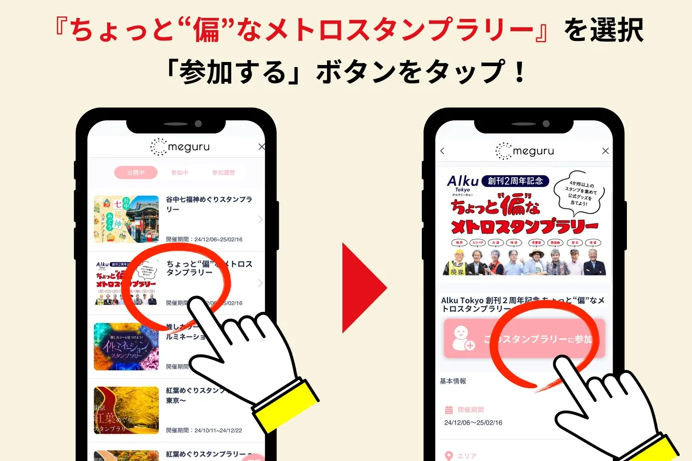 【終了しました】総勢100名に公式グッズが当たる！Alku Tokyo創刊2周年記念「ちょっと“偏”なメトロスタンプラリー」開催_3517370