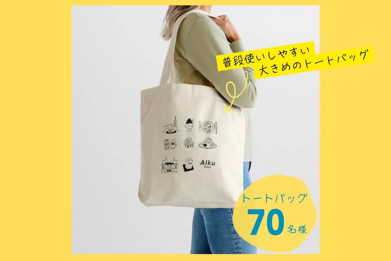 【終了しました】総勢100名に公式グッズが当たる！Alku Tokyo創刊2周年記念「ちょっと“偏”なメトロスタンプラリー」開催_3517375