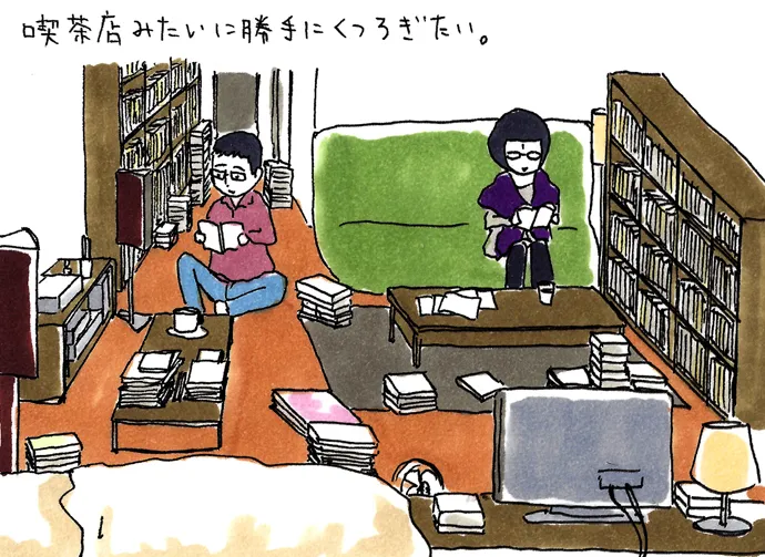 能町みね子の東京妄想デートvol.18 喫茶店風自宅デート