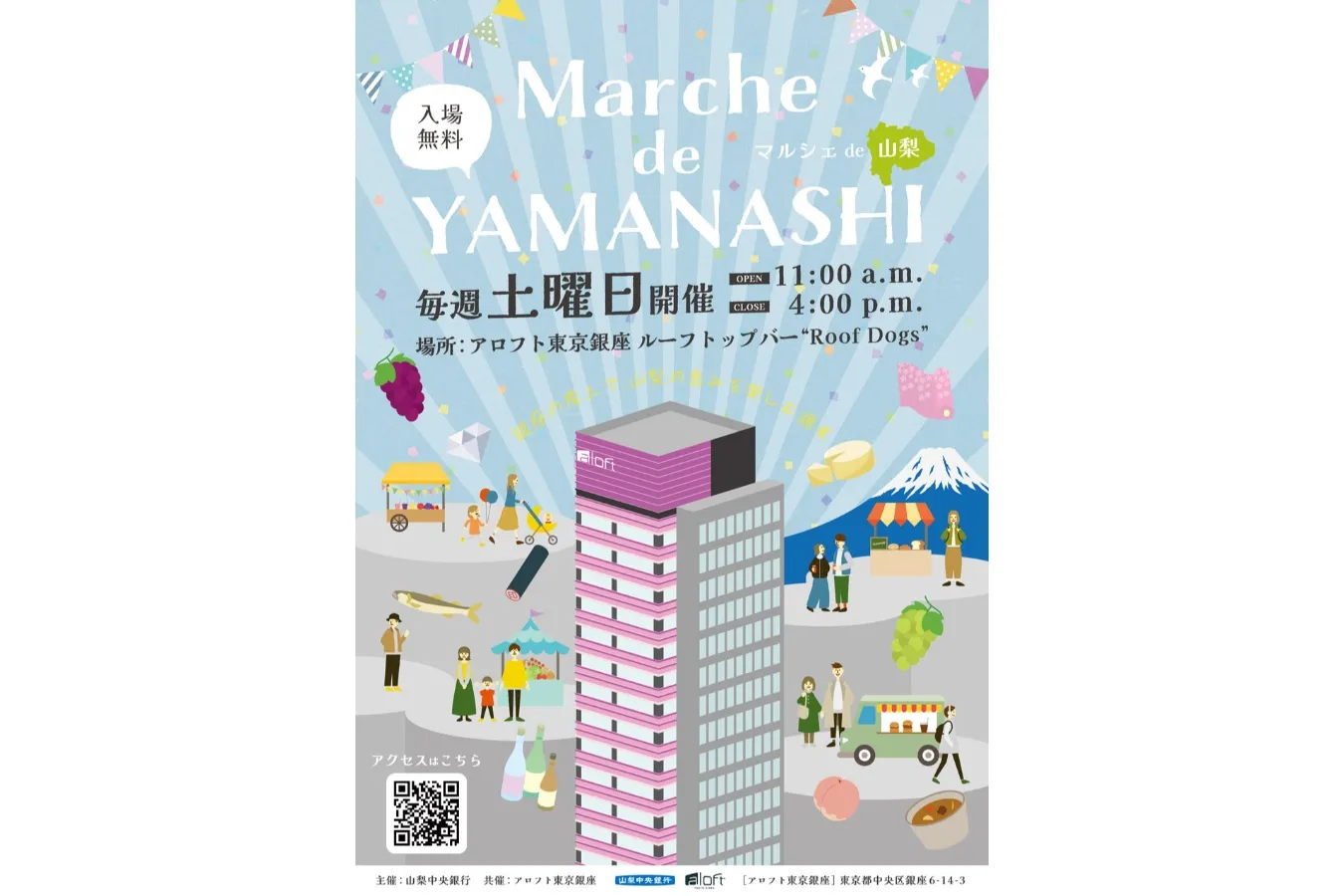 銀座で“山梨”の魅力に出会う!「アロフト東京銀座Marche de YAMANASHI」_2589667
