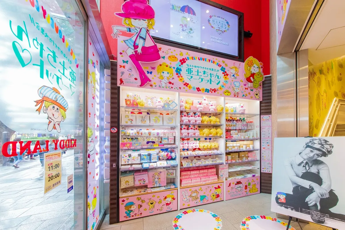 昭和レトロが集結！「亜土ちゃんマーケット♡」が期間限定オープン