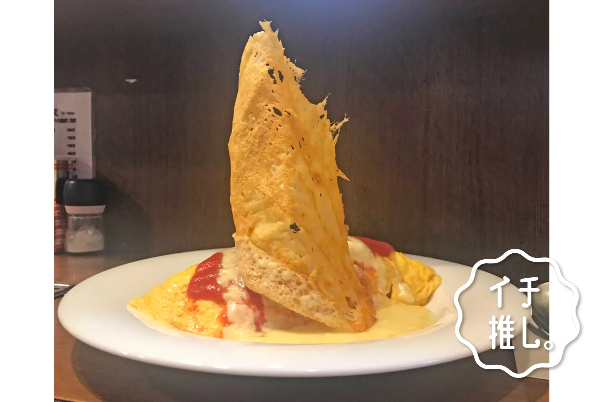 オムライスが30種以上！神田「美味卵家（うまたまや）」オムライス巡り歴50年きっしいのイチ推し。