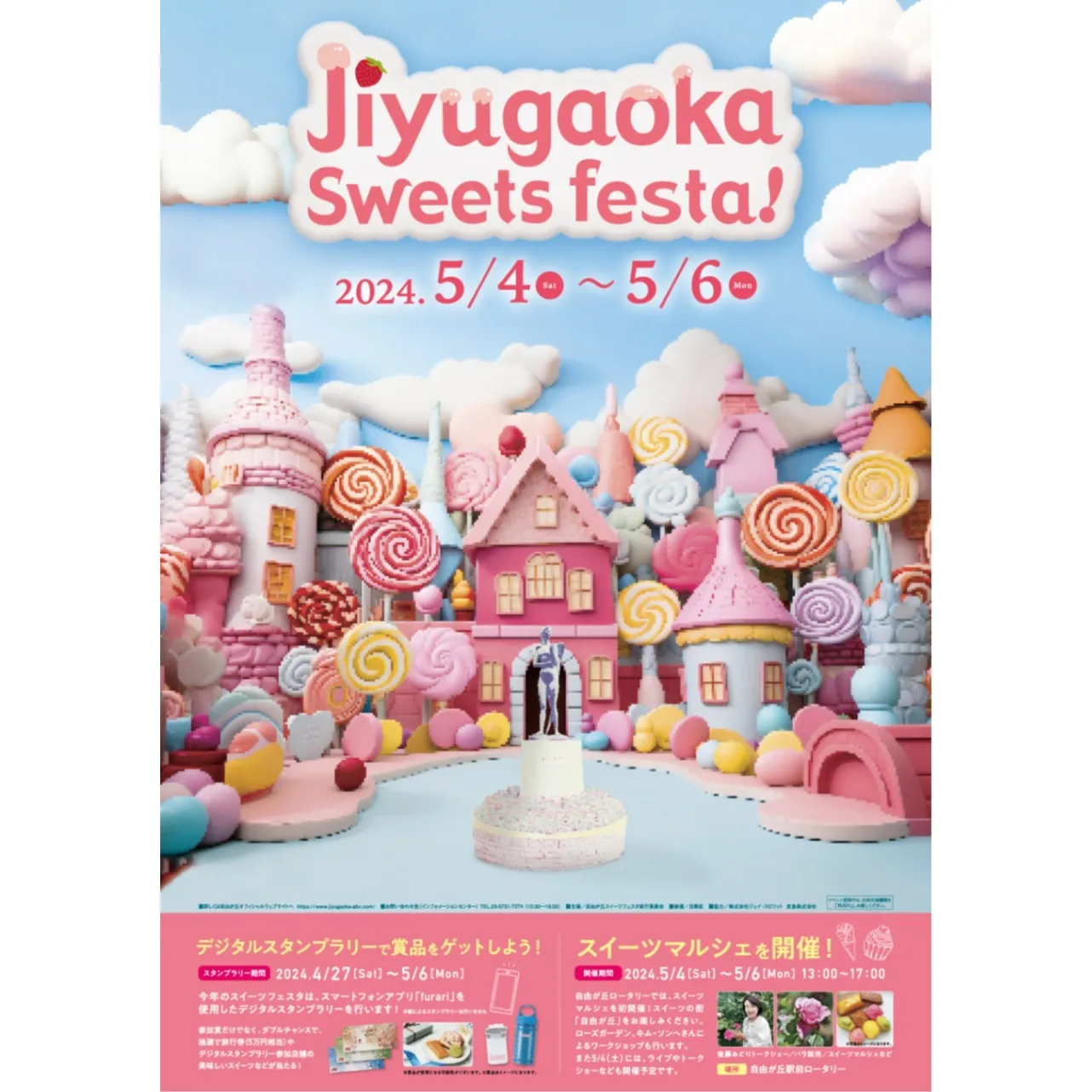 【自由が丘】個性豊かなスイーツが勢ぞろい！GWは「自由が丘スイーツフェスタ」へ_1697643