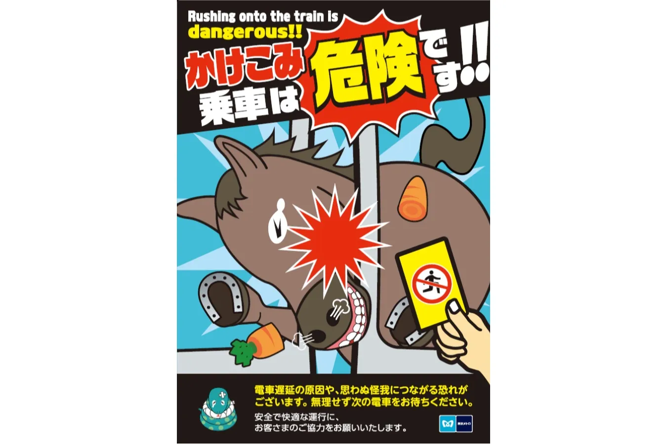 【更新しました】ウエストランド井口コメントあり！2026年東京メトロ「干支マナーポスターデジタルスタンプラリー」“午”ポスター＆特賞を紹介！_3349723