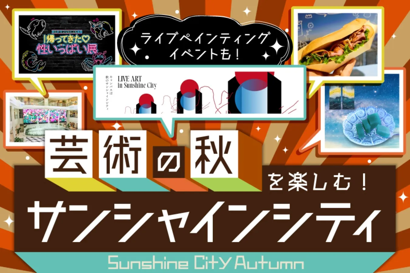 【終了しました】大学生の推しスポットをめぐろう！ Megry「池袋散策ウォークスタンプラリー」開催！_3517520