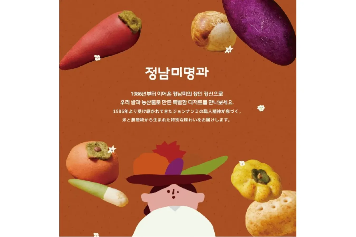 野菜そっくりパン”が人気の韓国発「ジョンナンミミョンガ」日本1号店が