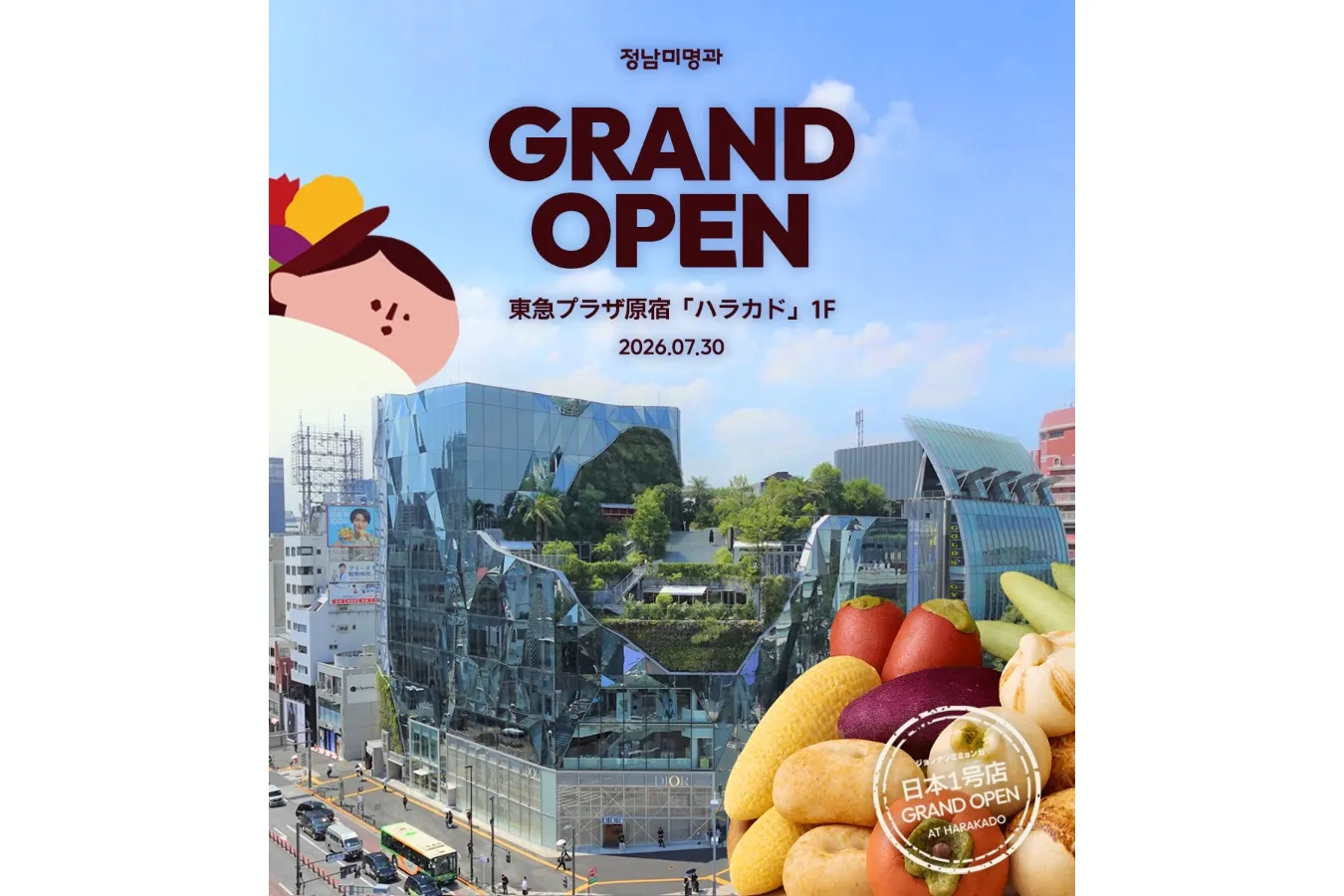 “野菜そっくりパン”が人気の韓国発「ジョンナンミミョンガ」日本1号店が原宿にオープン_3897649