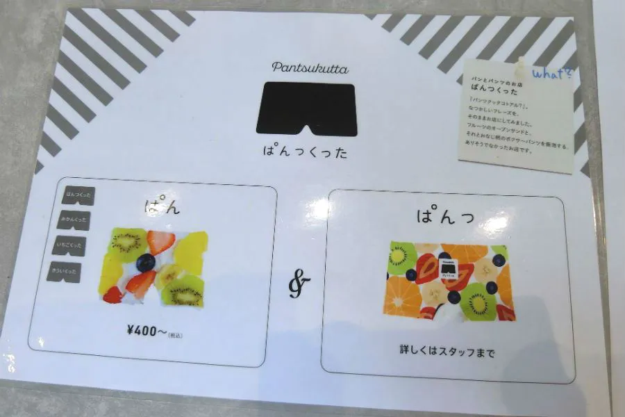 渋谷「なんとかプレッソ2」の朝に登場！“ぱんつくった”レポ_205216
