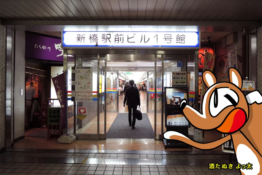 立ち飲み居酒屋、美人女将の店も！「新橋駅前ビル」ハシゴ酒レポ