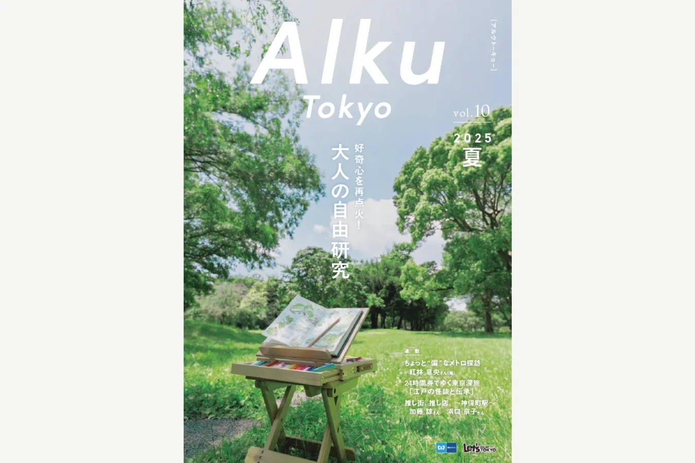 第10号の表紙に登場している「手描きノート」の秘密 　～ネイチャージャーナルの魅力とは？～_2778695