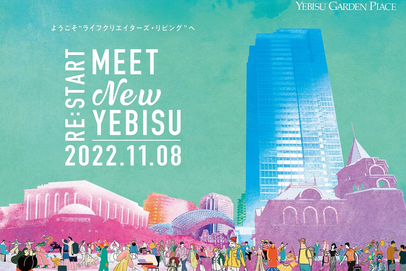 大型複合施設が11月にグランドオープン！恵比寿ガーデンプレイス
