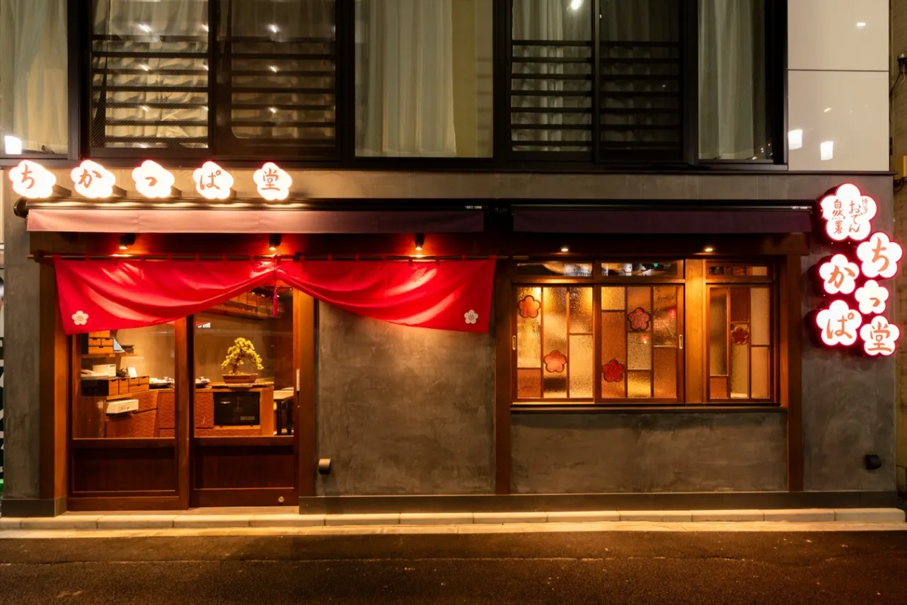 おでんを小皿で楽しむ！中目黒駅そばに「博多小皿おでんと自然薯 ちかっぱ堂」がオープン_1930245