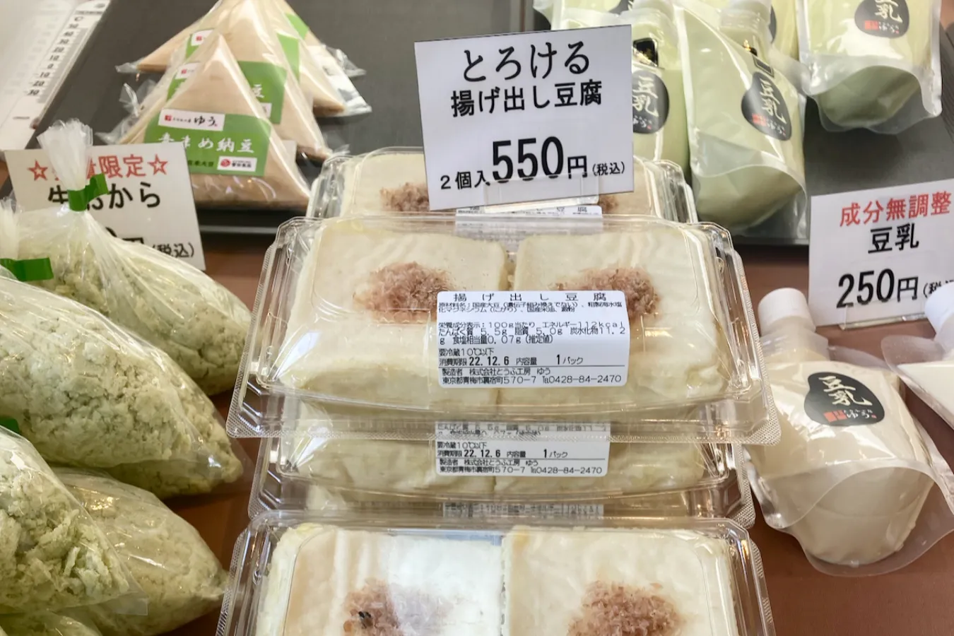 ▲「とろける揚げ出し豆腐」（2個入り550円）