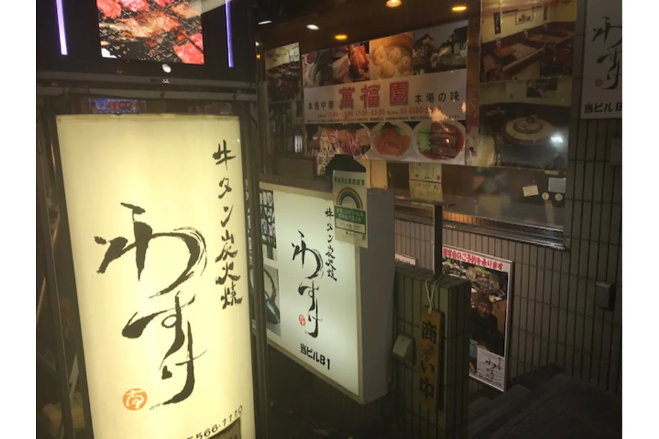 ▲写真提供：牛タン炭火焼 わすけ