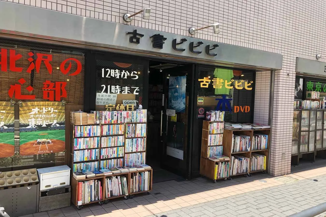 ▲写真提供：古書ビビビ