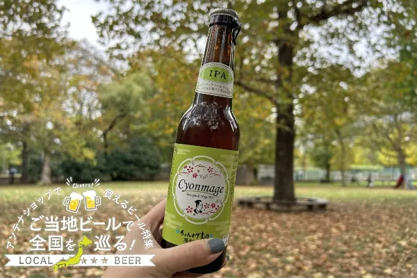 山口県のご当地ビール「チョンマゲビール IPA」を実飲レポ！