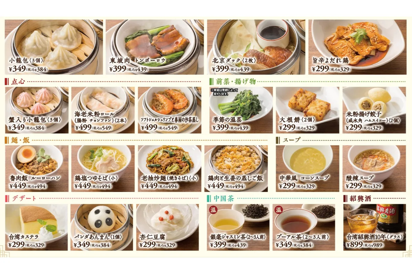 ▲点心類、麺、飯、デザートなど約50種のメニューがラインナップ