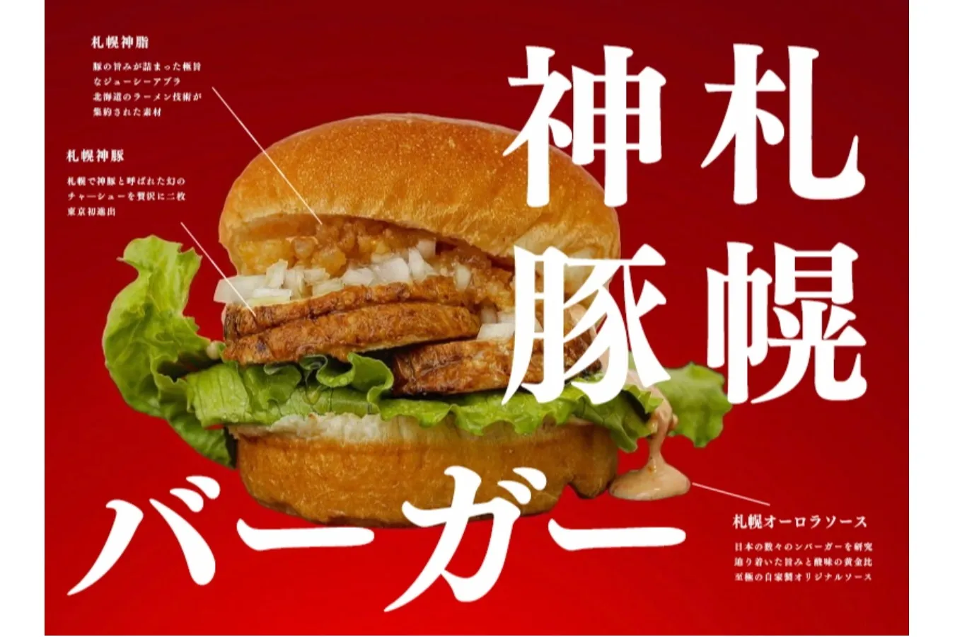 激レアなご当地グルメが集結！「北海道ソウルフード」が笹塚にオープン_1261110