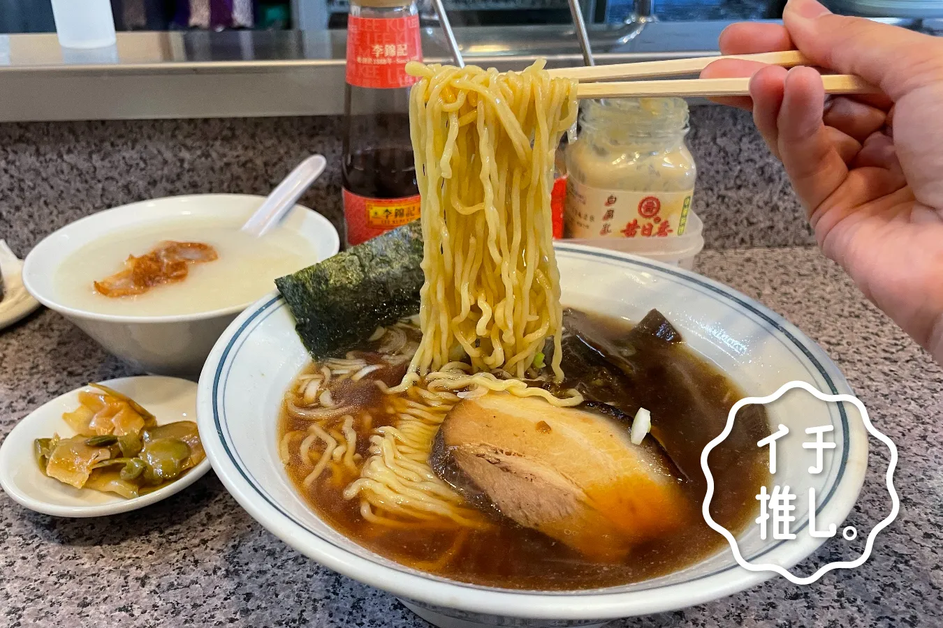 お粥セットが嬉しい、御茶ノ水「味の萬楽」ラーメン女子・森本聡子のイチ推し。