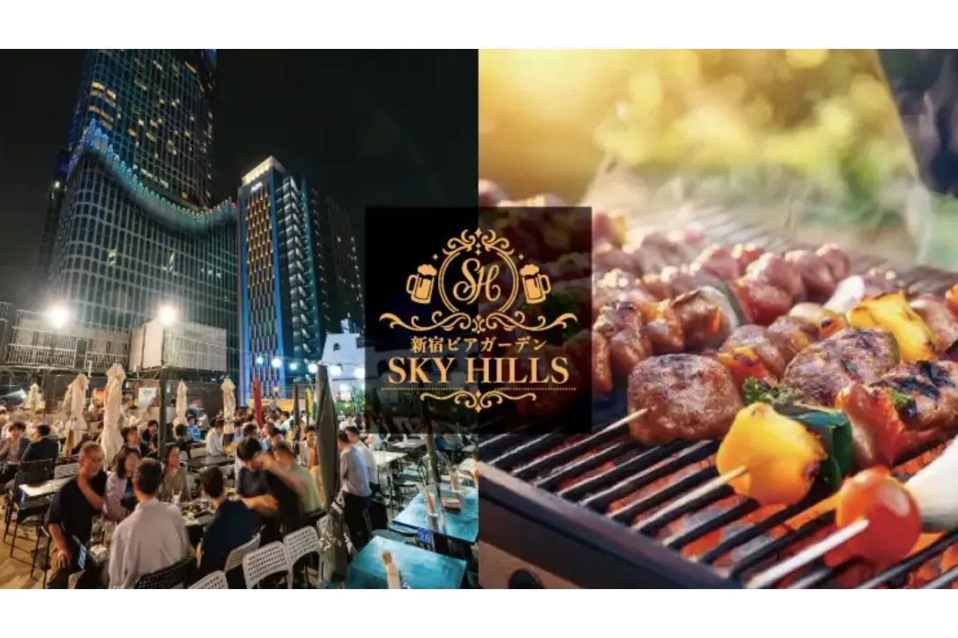 ▲新宿エリア最大級のBBQ食べ飲み放題を提供する屋上ビアガーデンで、お友達や仲間と楽しいひとときを過ごしませんか?思い出に残る素敵な時間をお約束いたします。