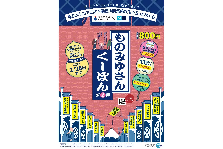 クーポンで商業施設利用がおトクに！「ものみゆさんくーぽん」活用術_216327