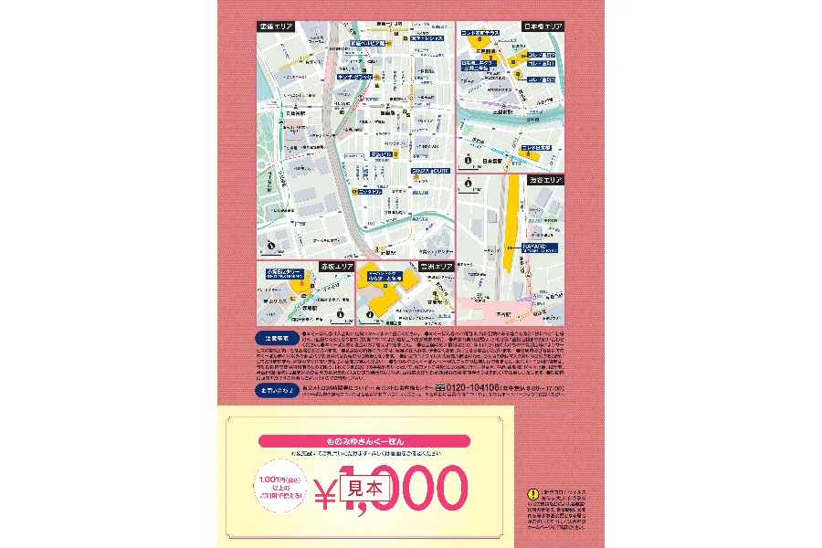 ▲クーポンブックの裏表紙に付いた「1,000円クーポン」