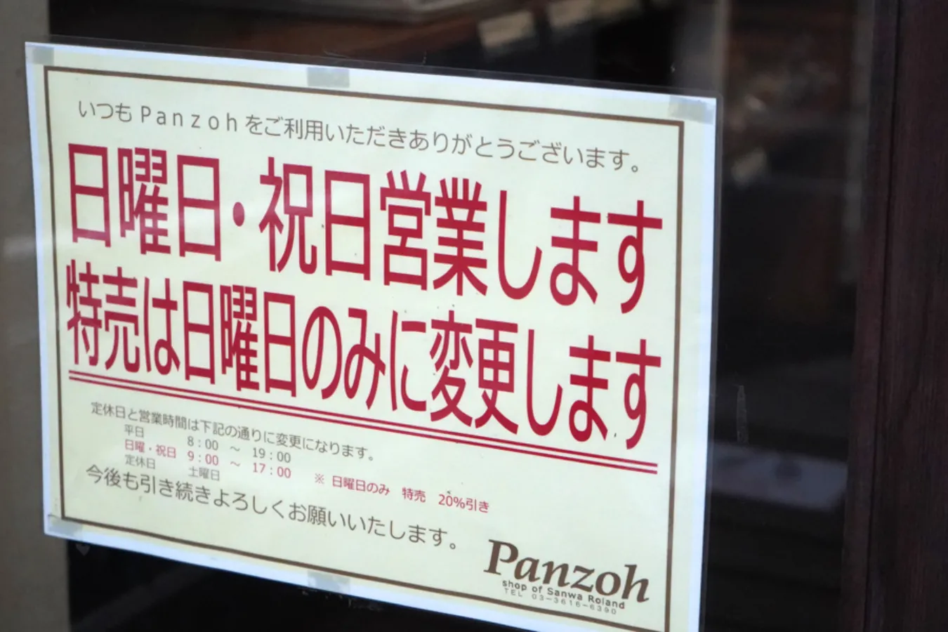 サンワローランの“訳あり”パンが安い！平井の工場直売店「パンゾウ」レポ_2484657