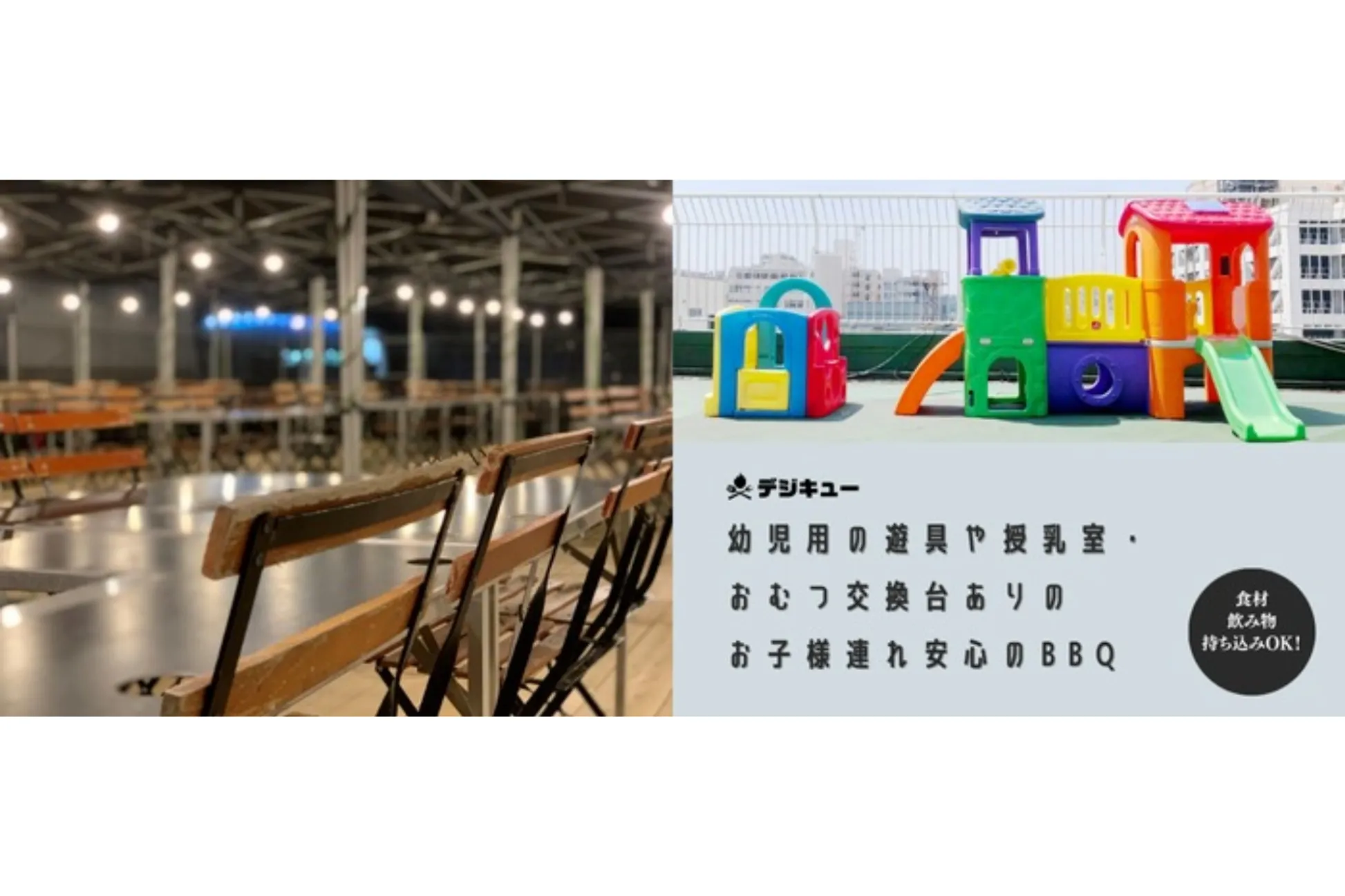 【店舗情報】デジキューBBQテラス ドン・キホーテ溝ノ口駅前店