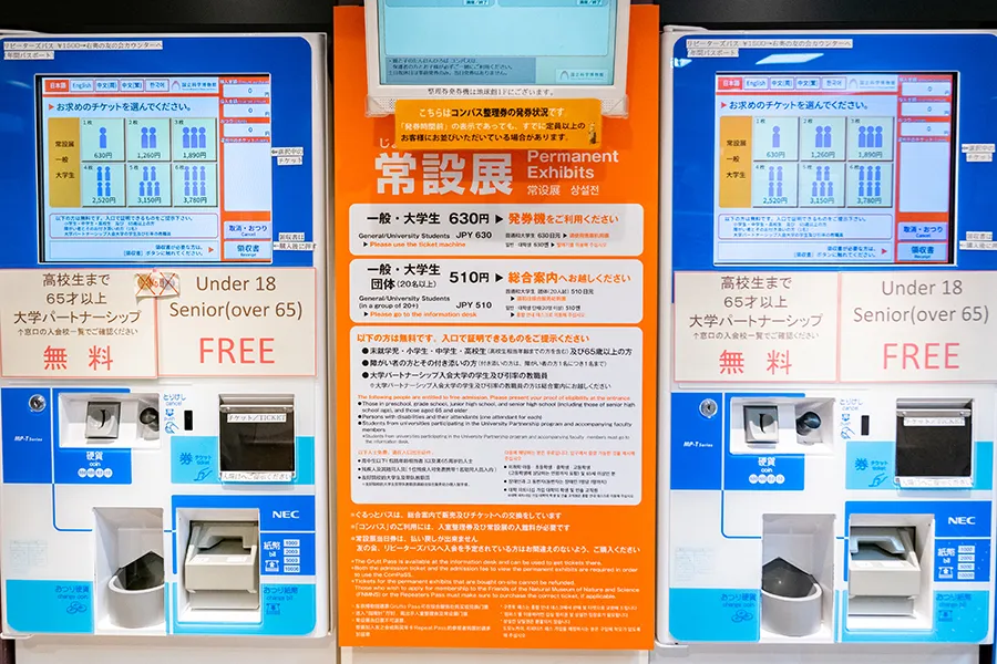 国立科学博物館