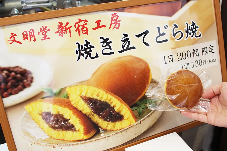 文明堂 新宿工房「焼き立てどら焼」徹底レポ
