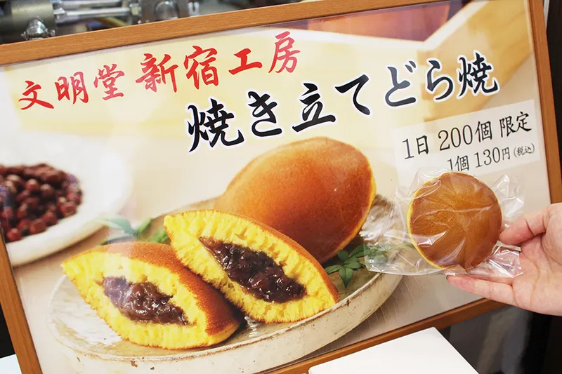 文明堂 新宿工房「焼き立てどら焼」徹底レポ