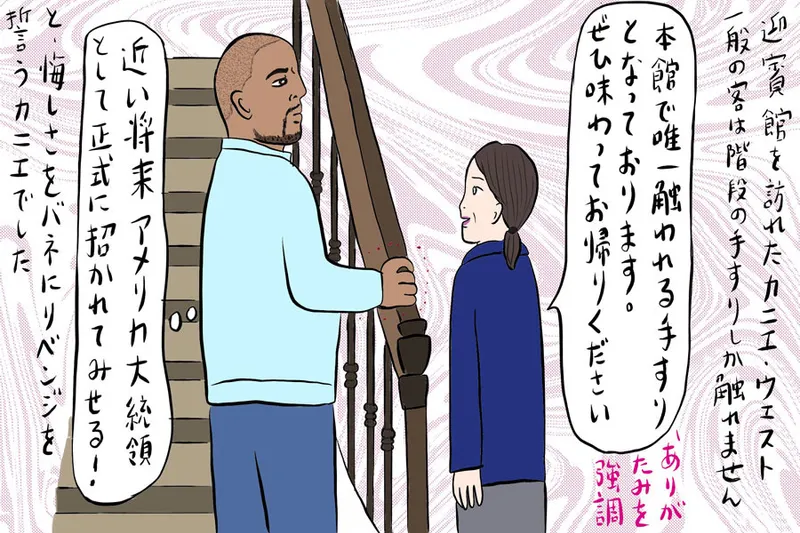 【お騒がせセレブ】カニエ・ウェストを1日東京案内してみた（妄想）