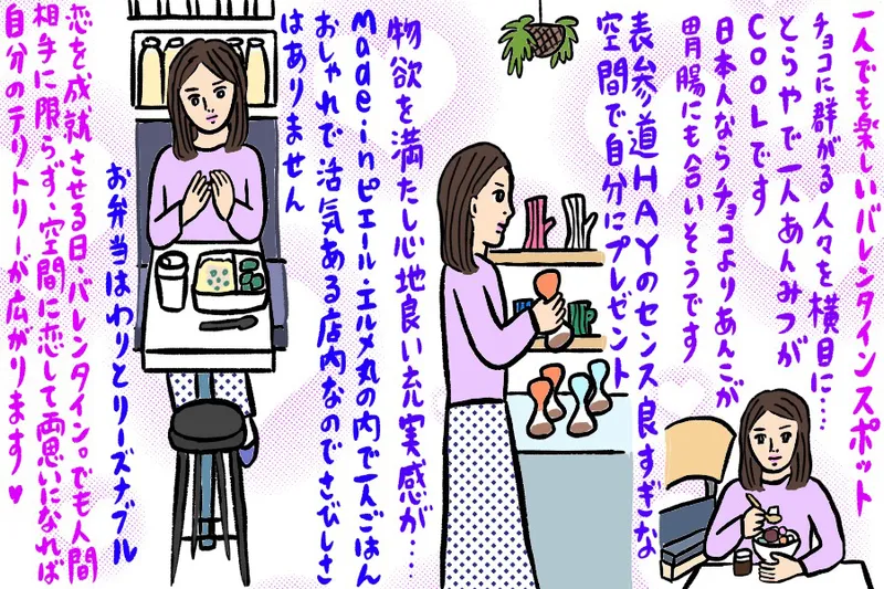 一人だって、バレンタインはキュンとしたい♡辛酸なめ子さんオススメのご褒美バレンタイン
