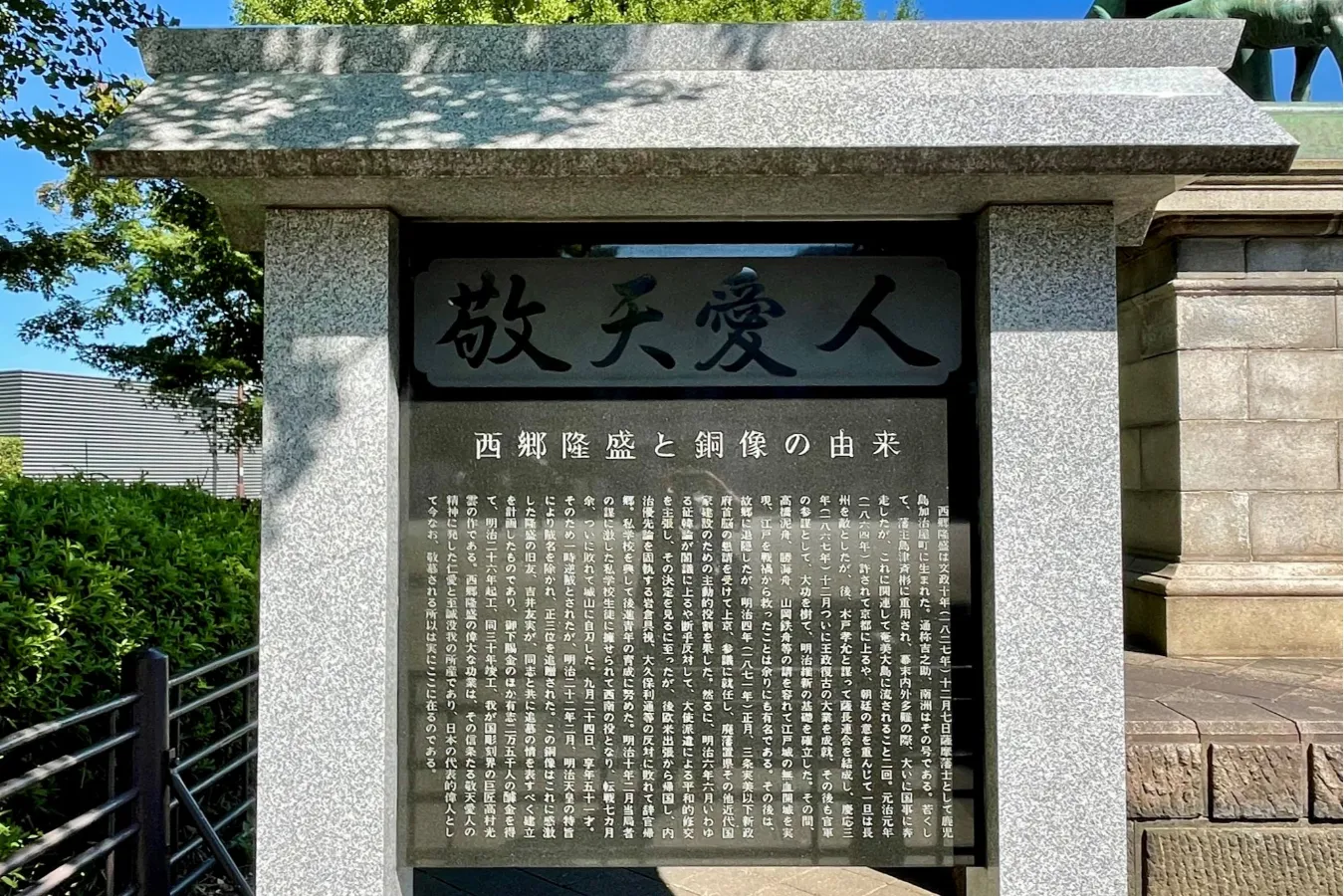 9/24は「南洲忌」！西郷隆盛の東京ゆかりの地を巡ってみた_505764
