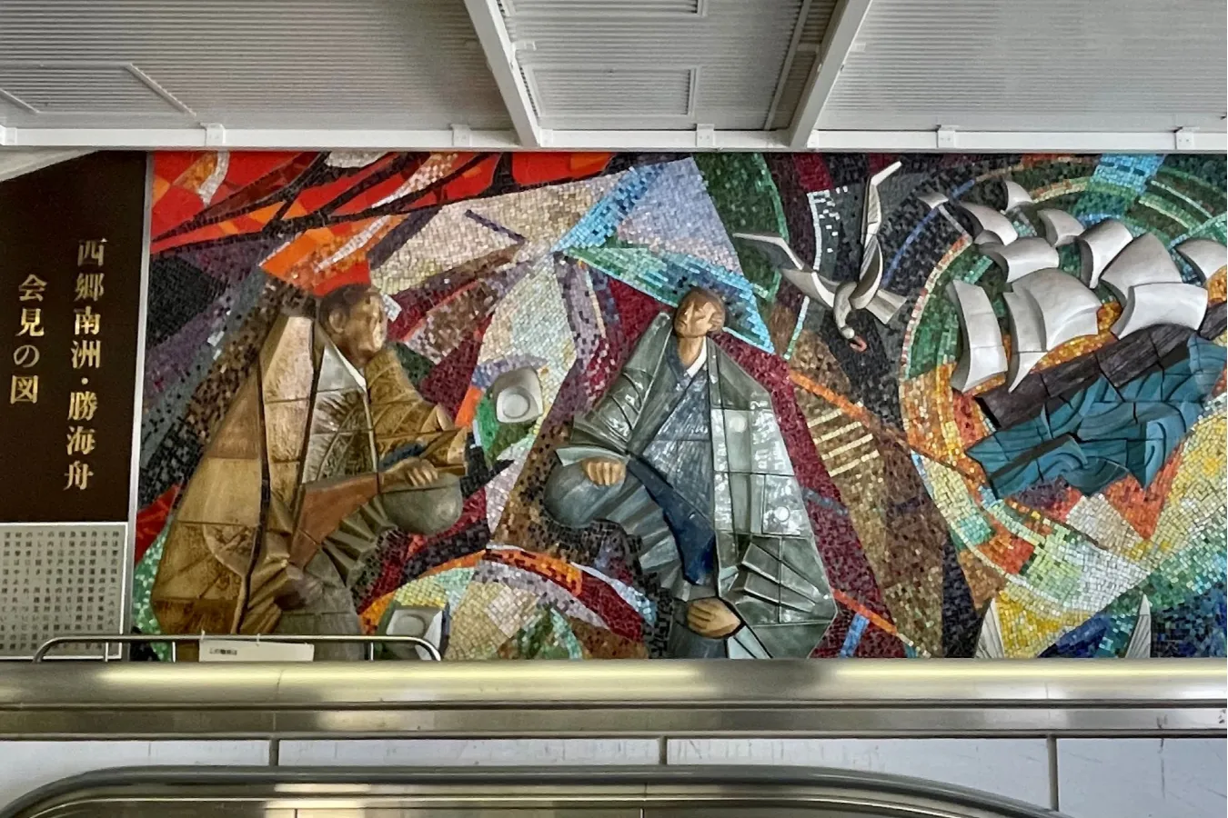 ▲JR田町駅の改札外コンコース三田口（西口）にあるパブリックアート