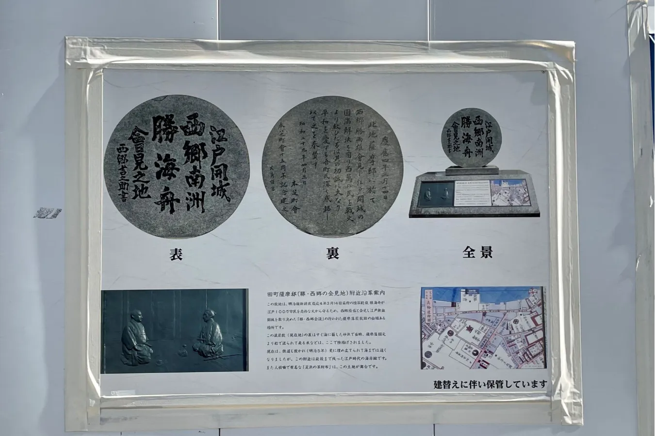 9/24は「南洲忌」！西郷隆盛の東京ゆかりの地を巡ってみた_505767